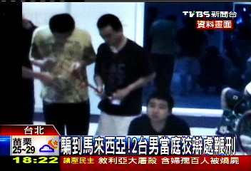 2台男马来西亚受鞭刑 痛到1个月后才能被遣返