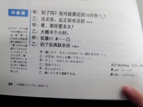 日本中文教材出现脏话字眼.(图/翻摄自微博)