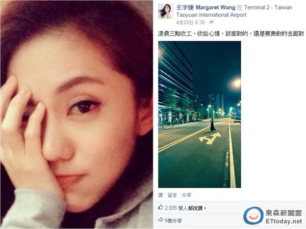 王宇婕男友是谁?王宇婕资料家庭背景微博