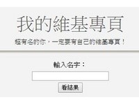 柯文哲變格鬥天王？　爆笑「我的維基專頁」太惡搞啦