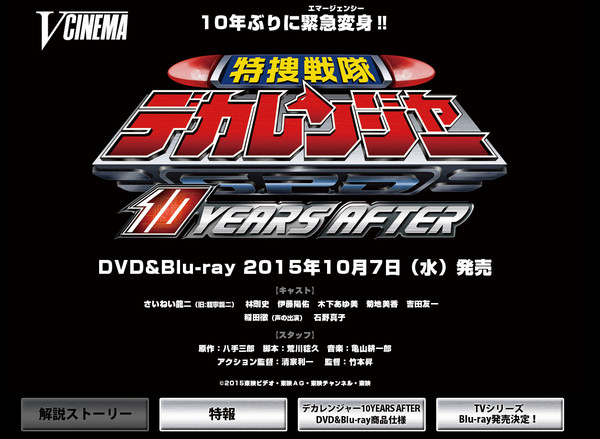 睽违10年《特搜战队刑事连者10 years after》10月复出
