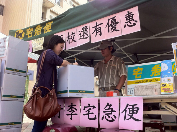 暑假来了 黑猫宅急便行李宅配活动将开跑! | ET