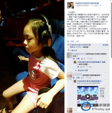 <em>爱</em>女宝妹戴耳机<em>看电影</em> 宋达民解释后…让人红