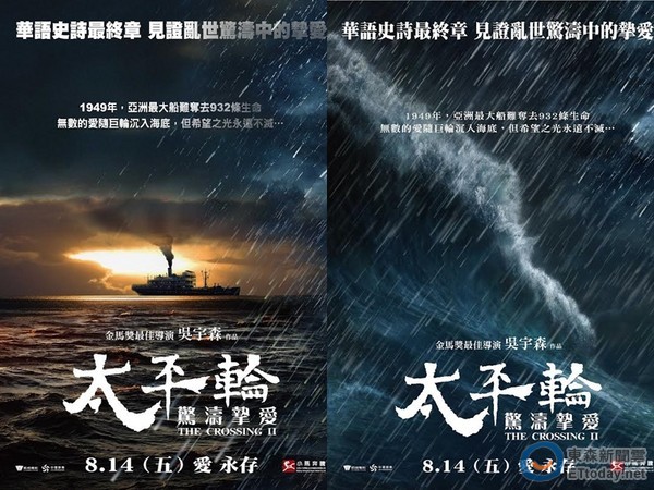影《太平轮:惊涛挚爱》下集预告 金城武帅脸泡冰水