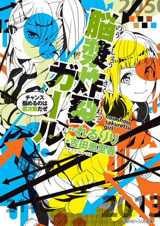 小刚的日本音乐风暴区「脑浆炸裂女孩」登上大萤幕