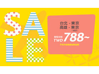 香草航空東京冬季航班超低788元　23日開賣