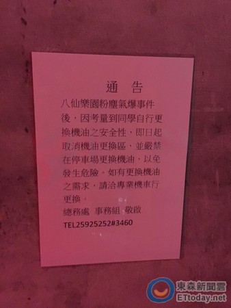 大同大学公告「尘爆后禁换机油」 男大生傻眼