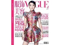 中國Vogue十周年　十大咖女星演繹黃金年代