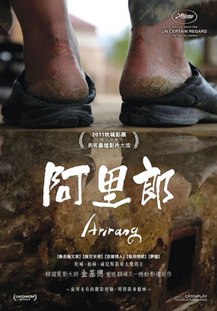 疯电影/阿里郎 金基德