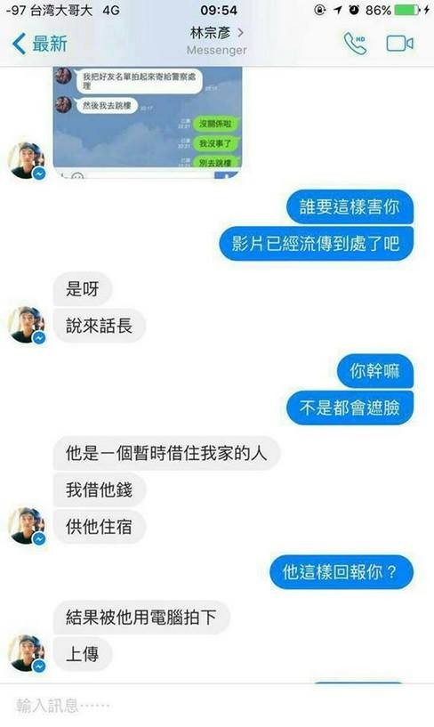 林宗彦遭到陷害,流出性爱影片的消息传出后,引起许多粉丝表示心疼