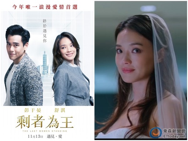 etfashion 电影 由舒淇,彭于晏主演的浪漫爱情电影《剩者为王》正式版