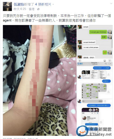 港嫩模伍淑怡裸照被卖 自po割腕滴血照报仇呛警!