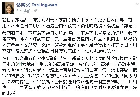 难忘访日行热情欢迎 蔡英文:致力维持区域稳定