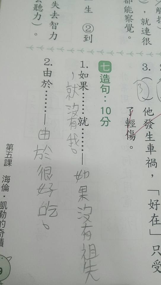 「由於很好吃」学生超可爱造句 网笑翻:只是写错字啦