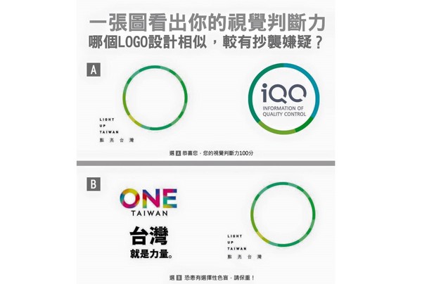 蔡英文「点亮台湾」LOGO抄袭iQC? 真相其实