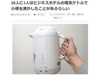 去旅館千萬別用熱水壺？！　4%日本人尿尿在裡面
