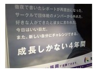 熬夜寫報告還是被退件！　駒澤大學自虐式海報嚇新生