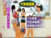 <em>不舒服</em>! 台师大女生<em>脱胸罩</em>与男生同照x光 | etto