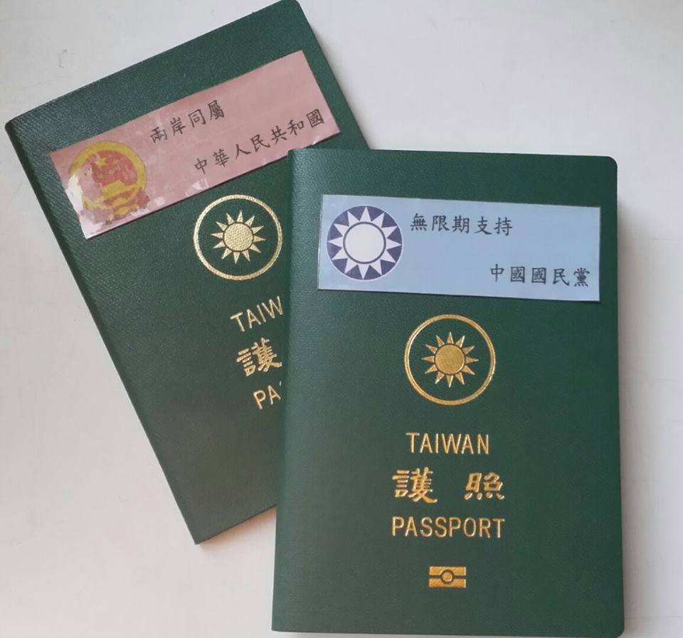 护照贴台湾国违法 「两岸同属中华人民共和国