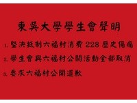不滿六福村消費228歷史傷痛　東吳學生會要求道歉