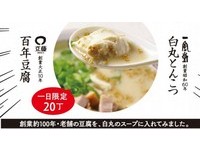 豚骨湯頭與百年豆腐融合　日本一風堂3店舖限定販售