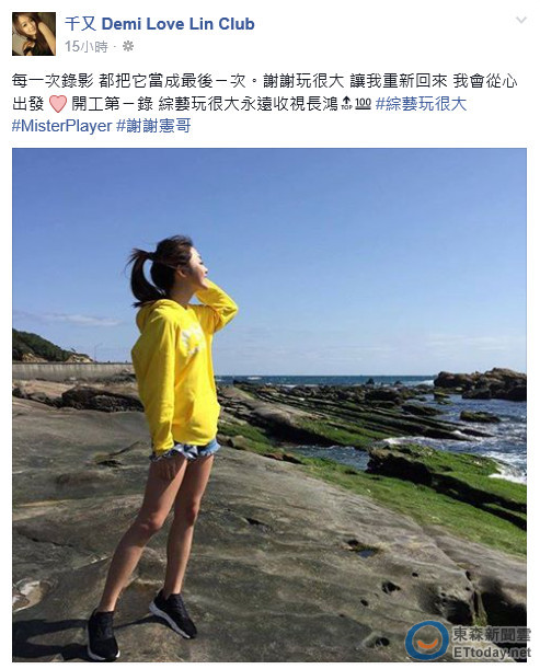 纳豆女友林千又复出录制《综艺玩很大(图/翻摄自林千又脸书)