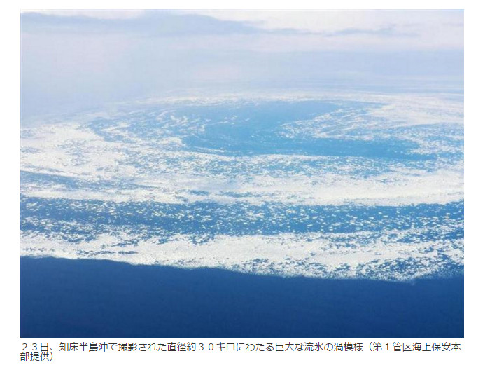 巨大流冰漩涡,白色的圆圈重叠散布在深蓝海面上相当壮观,而日本海上