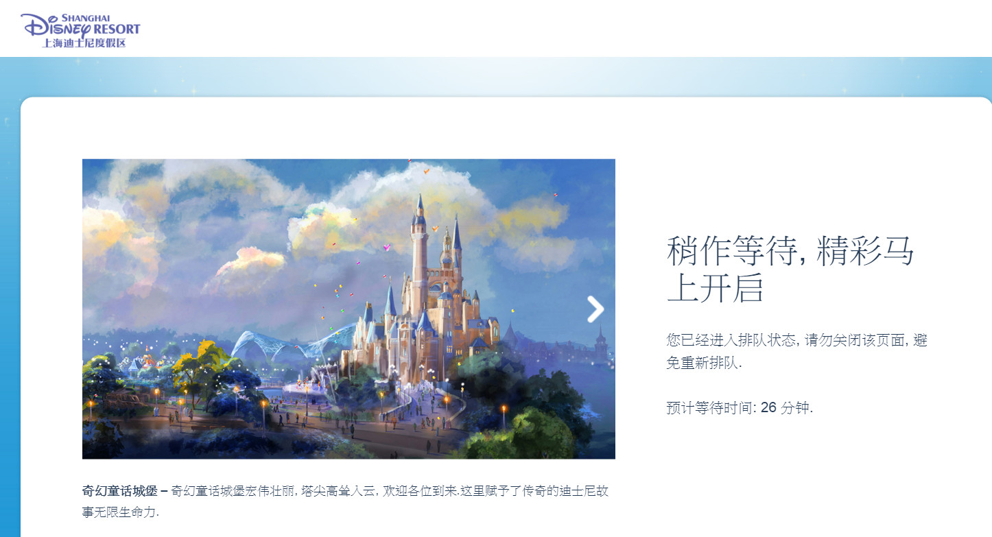 上海迪士尼官网在门票开卖后,网站一度因人潮而须排队等待.