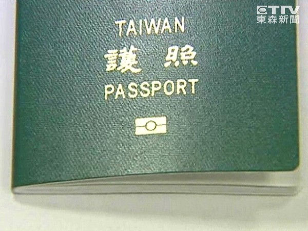 免签控管漏洞 海外通缉犯4千多人持台湾护照流