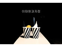 韓國平價甜點店　時尚摩登黑白「甜甜圈」、燕麥霜淇淋