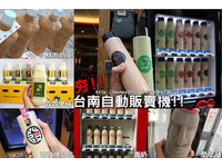 冰涼超過癮！台南7台超人氣自動販賣機懶人包