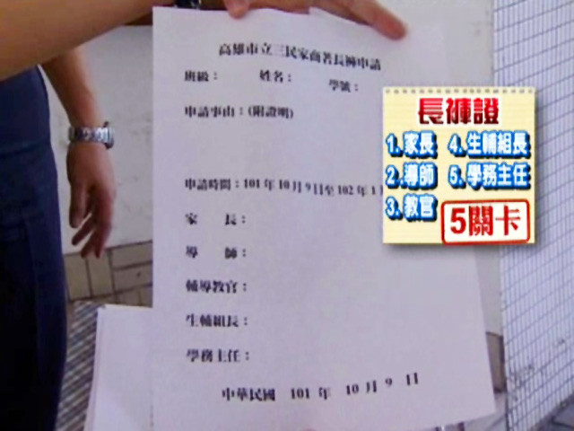 长裤证即刻取消 三民家商:学生可凭自由意识选