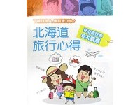 日本｢觀光指南｣ 請觀光客勿公眾放屁、喧譁、打嗝