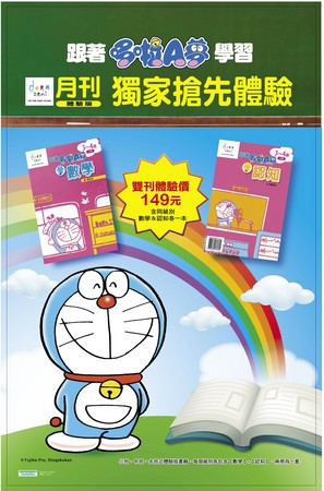 [台灣] 超商買的到哆啦A夢學習月刊! 少子化大商機