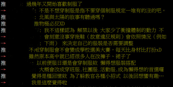 宣布服装仪容解禁之后,陆续传出有高中生穿著便服进出校门的争议事件