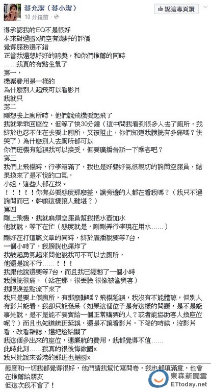 飞机上被迫憋尿1小时 蔡允洁怒轰空服员「态度差」