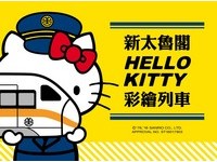 台鐵6/7加開Kitty彩繪列車　5/31凌晨開賣！