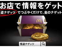 係金ㄟ　日本麥當勞「18K金麥克雞塊」硬到咬不動