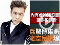 小白狗遭憲兵殘忍吊死！　八三夭小橘：祝你們生不如死