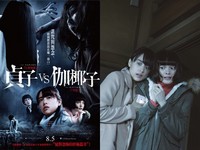 贈票／史上最可怕的女鬼大對決《貞子VS伽椰子》