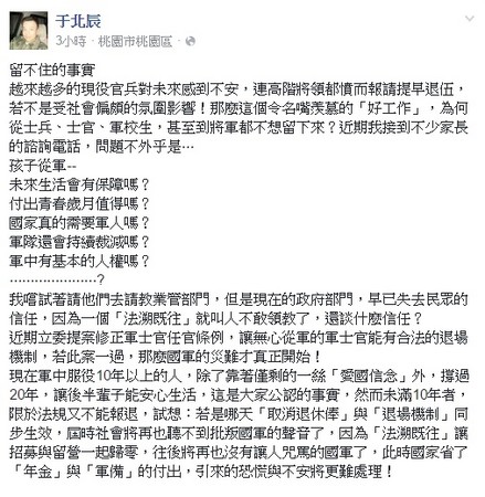 洪慈庸提军官退伍修法 于北辰:通过是国军灾难的开始