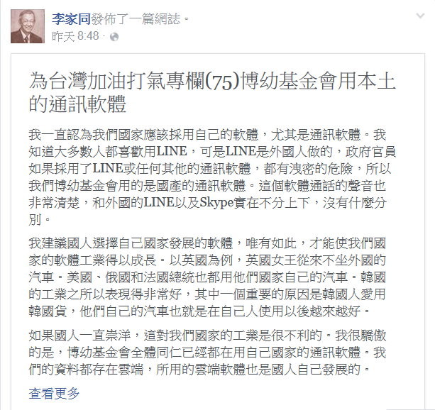 李家同臉書Po文籲支持國貨 網友：「那就別用臉書」 | 文章內置圖片