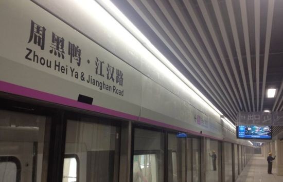武汉「周黑鸭地铁站」 冠名费6年2300万 | ETt
