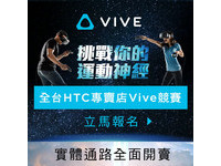 【廣編】運動魂上身！VR射擊競賽　讓你把Vive帶回家