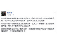 台南放送「颱風半假」　賴神臉書搬「專家說」擋民怨