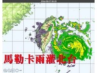 暴風圈5：00觸陸！馬勒卡逼近增強變大　17日雨灌北台灣！