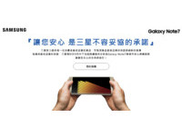 台灣三星今啟動Galaxy Note 7預約換機，加贈7-11禮券