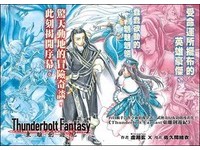 奇幻武俠偶戲《東離劍遊紀》官方數位漫畫中文版