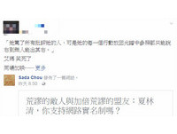 夏林清嗆遭網路霸凌　輔大性侵案男友引文諷：笑死了！