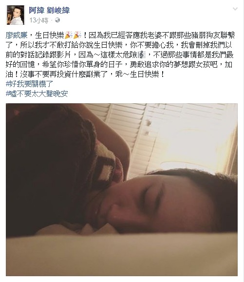 威廉过生日反被闪爆! 阿纬曝「老婆床照」狠炸哥们